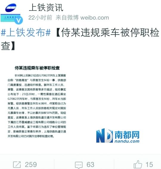 　昨日，上海鐵路局發(fā)布最新通報(bào)，證實(shí)醉酒男子系鐵路系統(tǒng)員工。
