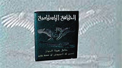 ISIS發(fā)放的“伊斯蘭國”護(hù)照，封面上除了有“伊斯蘭哈里發(fā)國”字樣外，還有該組織的旗幟。