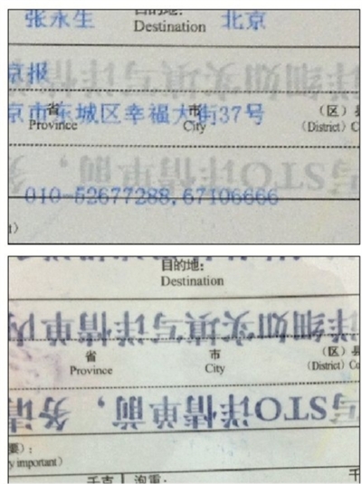 印有收件人信息的快遞單(上圖),噴灑花露水10余秒后字跡便消失不見(下圖)。