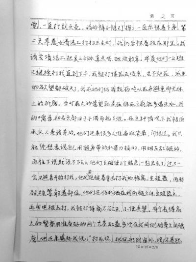劉吉強手寫的控告材料，其中詳述了警方刑訊過程。