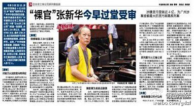 以張新華為首，目前以行賄、受賄罪名立案偵查的人員有18人