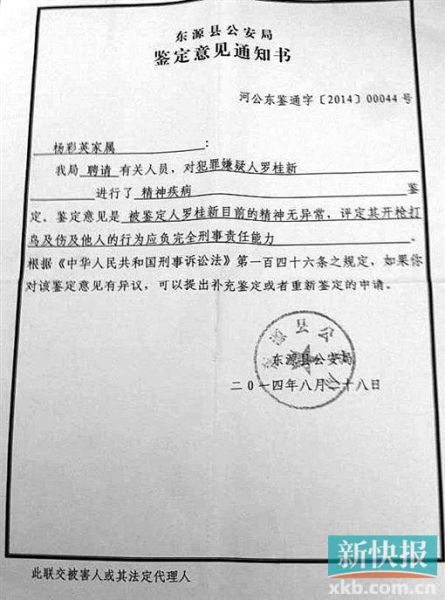 警方出具的鑒定意見通知書。