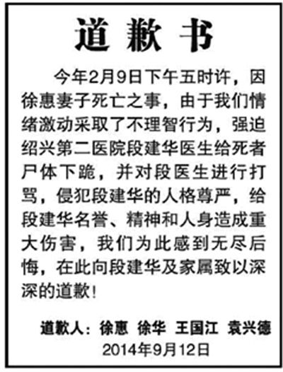 　9月12日，行兇者家屬登報(bào)道歉(左圖)。受訪者供圖