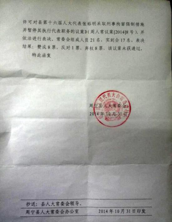 周寧縣人大常委會給出的回復(fù)函。