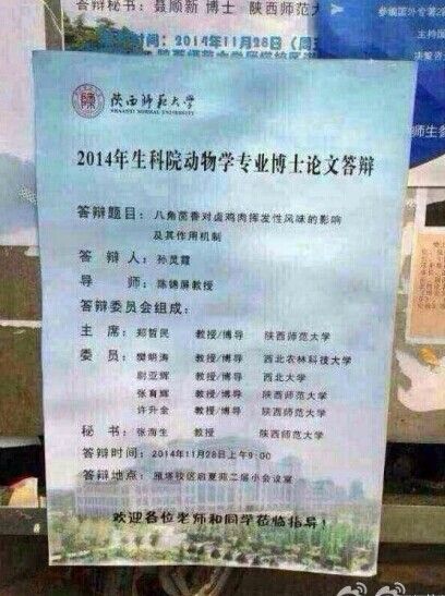 陜西師范大學(xué)的女博士孫靈霞的博士論文《八角茴香對鹵雞肉揮發(fā)性風(fēng)味的影響極其作用機(jī)制》。圖片來源網(wǎng)絡(luò)