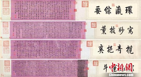乾隆御筆《白塔山記》。