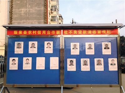 圍觀市民說(shuō)，張貼照片是為了震懾不還貸的市民。