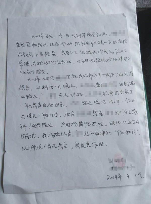 舉報人之一的證詞。 舉報人供圖