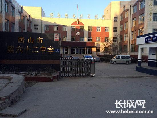 位于唐山市豐潤區(qū)平安路的唐山市第六十二中學(xué)。長城網(wǎng)邢丁攝
