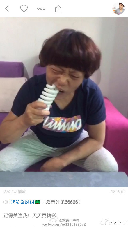 吃燈泡。