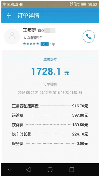 賬單顯示，溫先生此次行程費用為1700多元。當(dāng)事人供圖