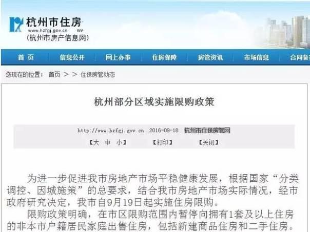 5105套！杭州限購前一天杭州新房、二手房成交破紀(jì)錄