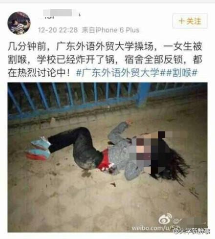 昨天(20日)晚上，廣東外語(yǔ)外貿(mào)大學(xué)一女學(xué)生在操場(chǎng)上鍛煉身體時(shí)遇害。校方表示，嫌疑人尚未被抓獲。目前，警方已經(jīng)介入調(diào)查。
