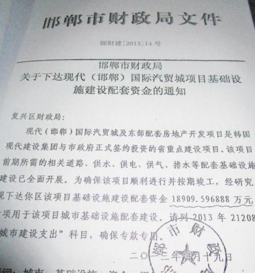 邯鄲市財政局下達(dá)現(xiàn)代（邯鄲）國際汽貿(mào)城項目配套資金的文件。