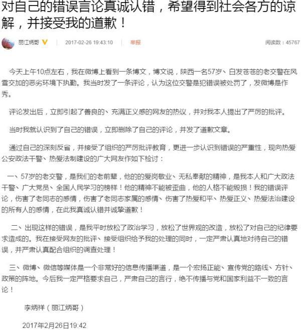 李炳祥在微博對自己的不當評論致歉。 微博截圖26日9時許，麗江市中級人民法院法官李炳祥（微博認證名：麗江炳哥）轉(zhuǎn)發(fā)該條微博并作評論“每一個故事背后就有一個故事。57歲的老民警在風雪中執(zhí)勤，有三種情況：一種是犯錯誤被罰，一種是作秀，還有一種也是作秀?！? complete=