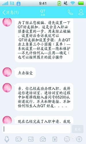 一些招聘刷單兼職的還對(duì)應(yīng)聘者進(jìn)行培訓(xùn)。