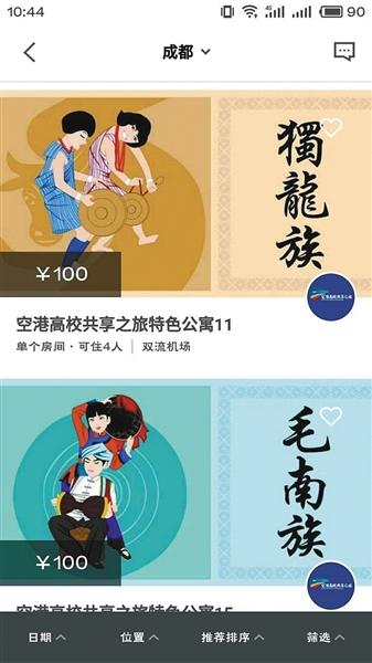  顧客可在線預(yù)訂宿舍，需繳押金100元。網(wǎng)絡(luò)截圖