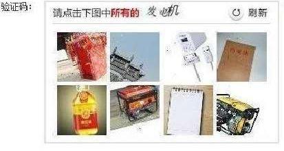 “請(qǐng)點(diǎn)擊下圖中所有美男子”，12306購(gòu)票驗(yàn)證碼難倒旅客
