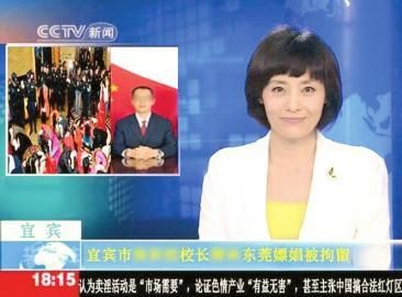 網(wǎng)上流傳的“宜賓某校校長在東莞嫖娼被拘留”PS圖。