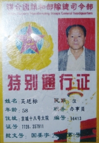男子偽造的證件。