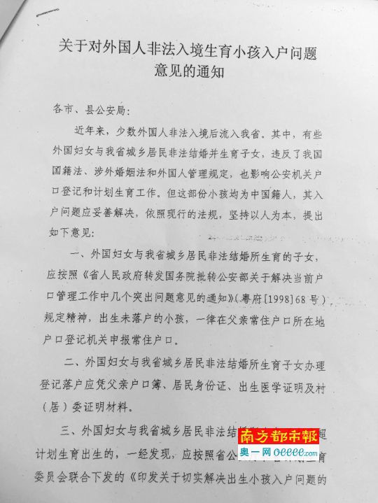 德慶縣政府介紹，2010年廣東省公安廳下發(fā)《關(guān)于對外國人非法入境生育小孩入戶問題意見的通知》。