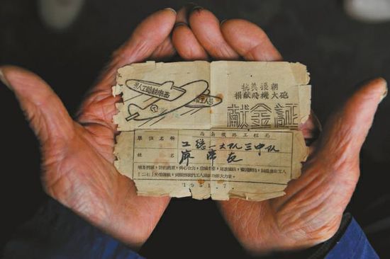 廖弟友保存著自己1951年第一次捐款的證明：抗美援朝捐獻(xiàn)飛機大炮獻(xiàn)金證。