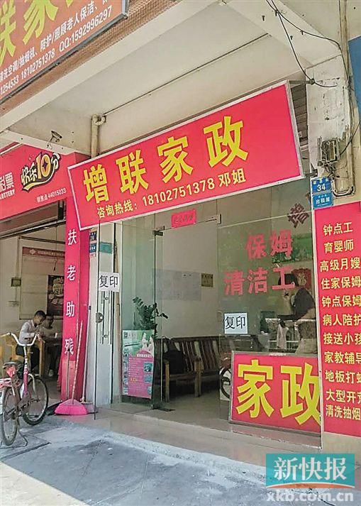 介紹涉事保姆給官女士的增聯(lián)家政。 新快報記者 彭程/攝