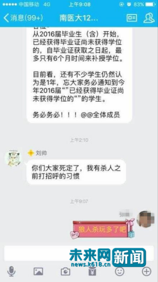 殺人者劉某在QQ上發(fā)出威脅言論。網(wǎng)友供圖。