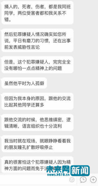 自稱是幾名當(dāng)事人同學(xué)的網(wǎng)友發(fā)言截圖。 圖片來源于網(wǎng)絡(luò)。