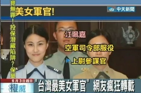 　女軍官江佩嘉美麗出眾。