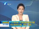《人民日報(bào)》刊發(fā)郭庚茂署名文章：把主體責(zé)任扛穩(wěn)、抓牢、做實(shí)