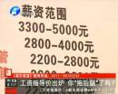 工資指導(dǎo)價出爐 你“拖后腿”了嗎？
