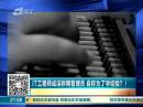 IT工程師成淫穢網(wǎng)管理員 自稱為了學經(jīng)驗？！