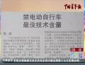 中國(guó)青年報(bào)：禁電動(dòng)自行車(chē)最沒(méi)技術(shù)含量