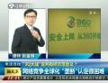 “3Q大戰(zhàn)”宣判有何示范意義？