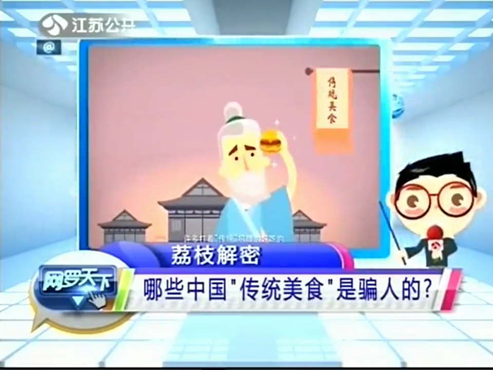 哪些中國(guó)“傳統(tǒng)美食”是騙人的？