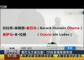 奧巴馬又被擊斃？ CNN直播再鬧笑話