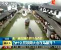 為什么互聯(lián)網(wǎng)大會在烏鎮(zhèn)開？