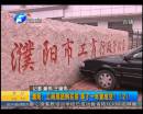 濮陽工商局團(tuán)購(gòu)房 等了一年竟泡湯