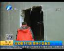 高層住宅墻莫名被打洞？