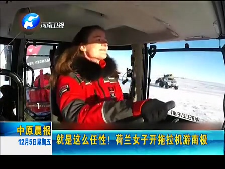 就是這么任性！荷蘭女子開拖拉機游南極