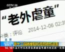 被外國(guó)人收養(yǎng)中國(guó)女童死亡引熱議