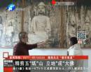 洛陽團隊五層剪紙剪立體龍門石窟