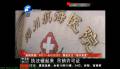 一家醫(yī)院竟有兩個(gè)婦科？