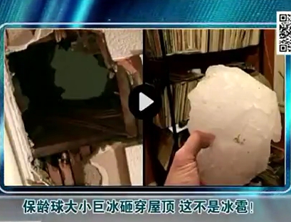 保齡球大小巨冰砸穿屋頂 這不是冰雹！