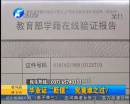畢業(yè)證“貶值”誰之過？