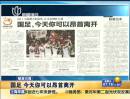 解放日報(bào)：國足 今天你可以昂首離開
