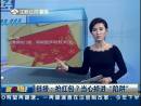 搶紅包？當(dāng)心掉進(jìn)“陷阱”