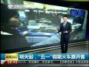 3月3日起，“五一”假期火車票開售