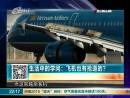 飛機(jī)也有搶道的？